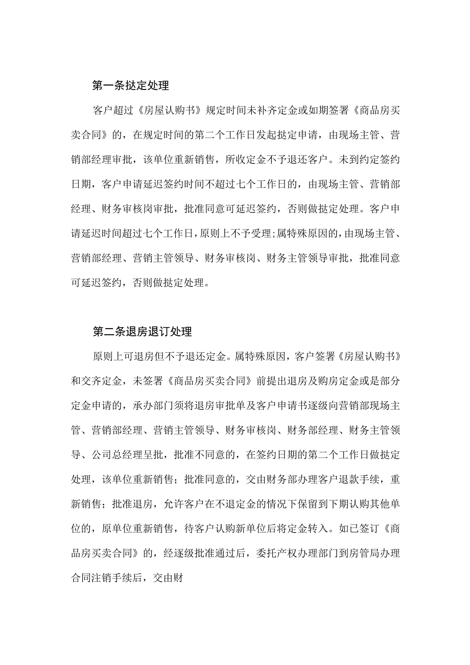 5.8-保利地产销售变更处理规范.docx_第1页