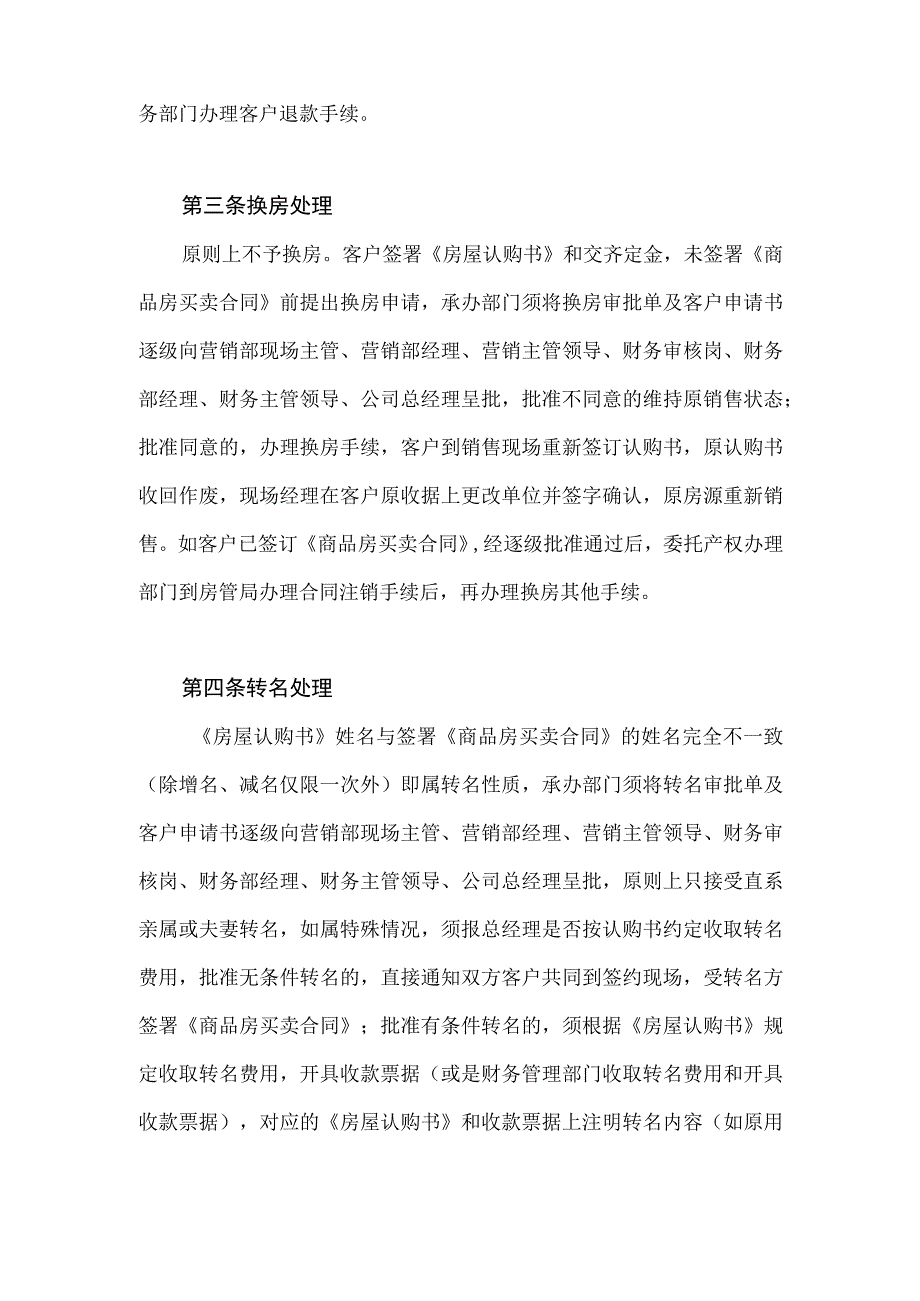 5.8-保利地产销售变更处理规范.docx_第2页