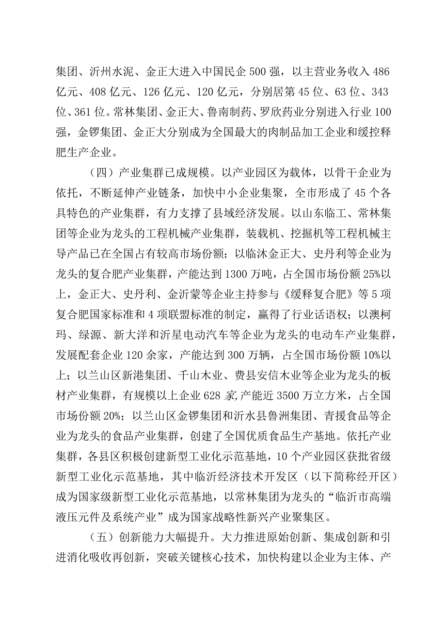 临沂市推进工业转型升级行动计划.docx_第3页