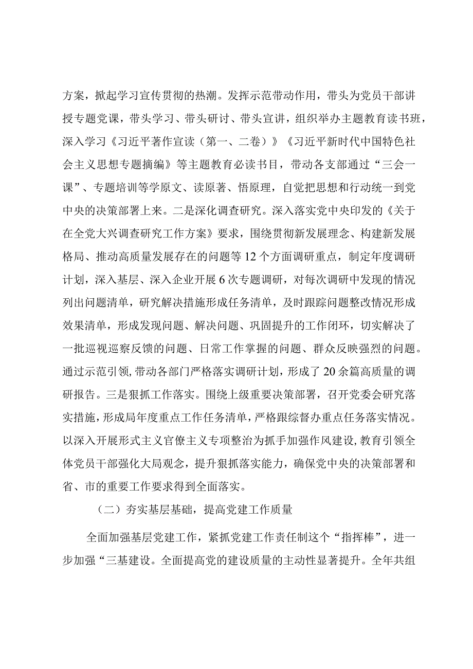 2023年度党组织书记抓基层党建工作述职报告（参考范文）.docx_第2页