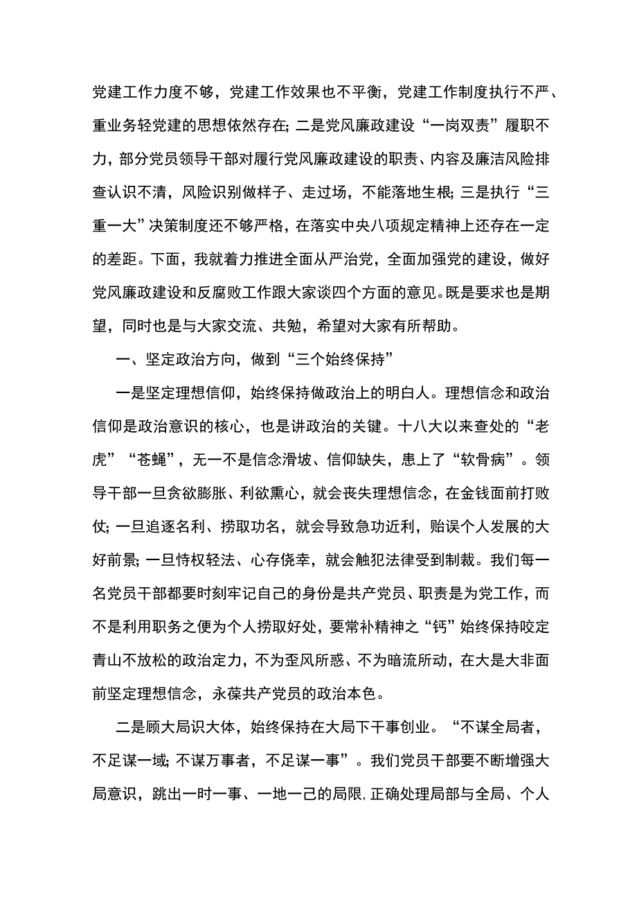 党委书记在东港公司2023年三级管理人员集体约谈会上的讲话.docx_第2页