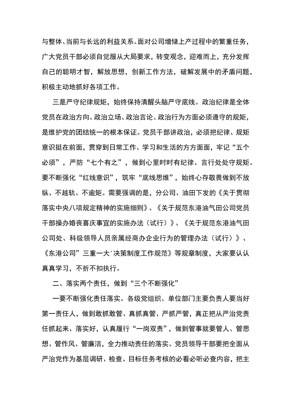 党委书记在东港公司2023年三级管理人员集体约谈会上的讲话.docx_第3页