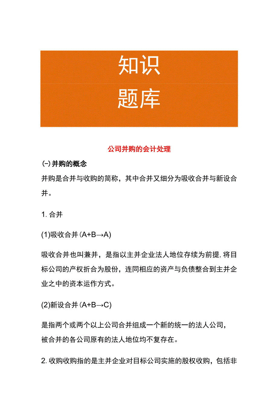 公司并购的会计处理.docx_第1页