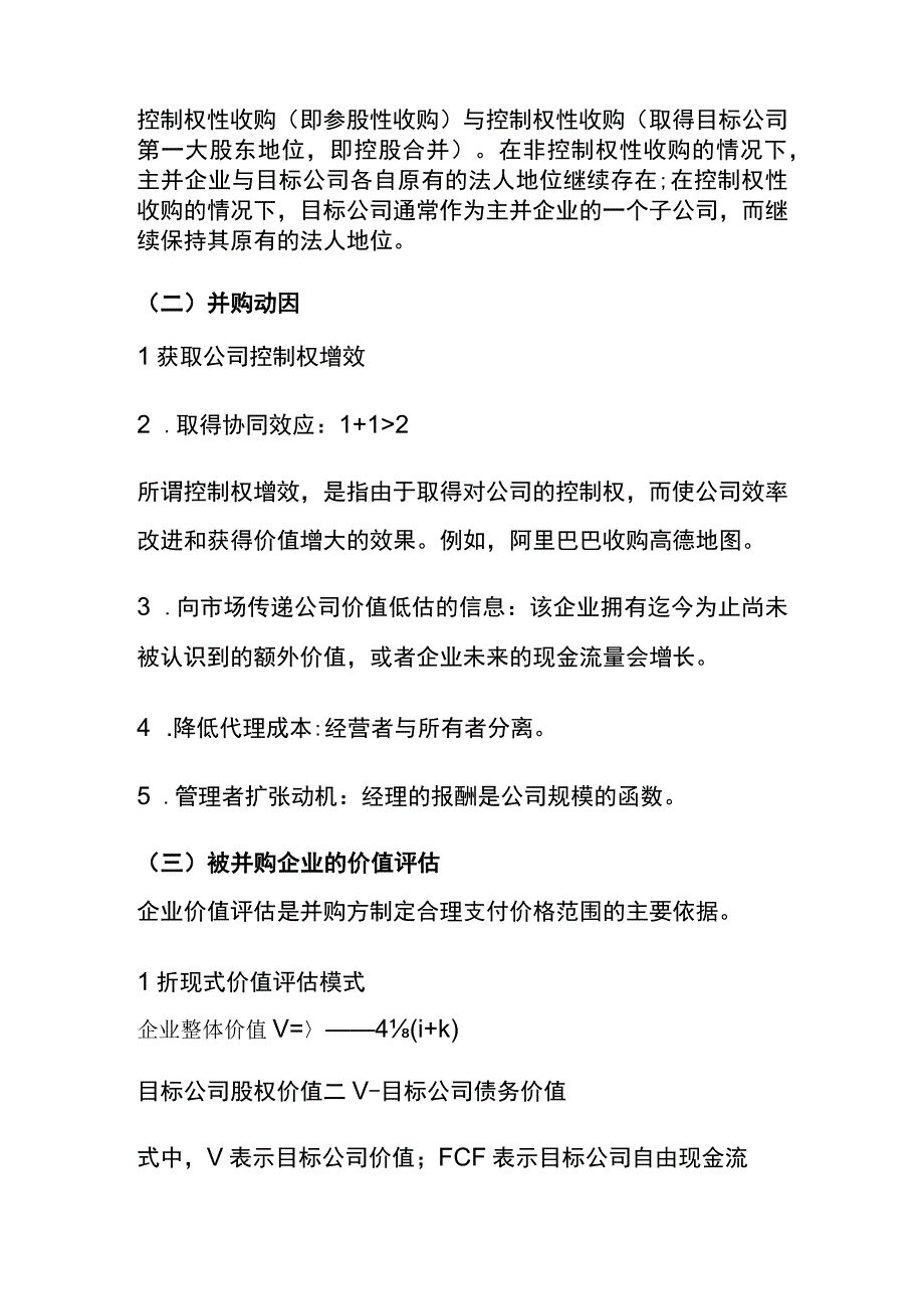 公司并购的会计处理.docx_第2页