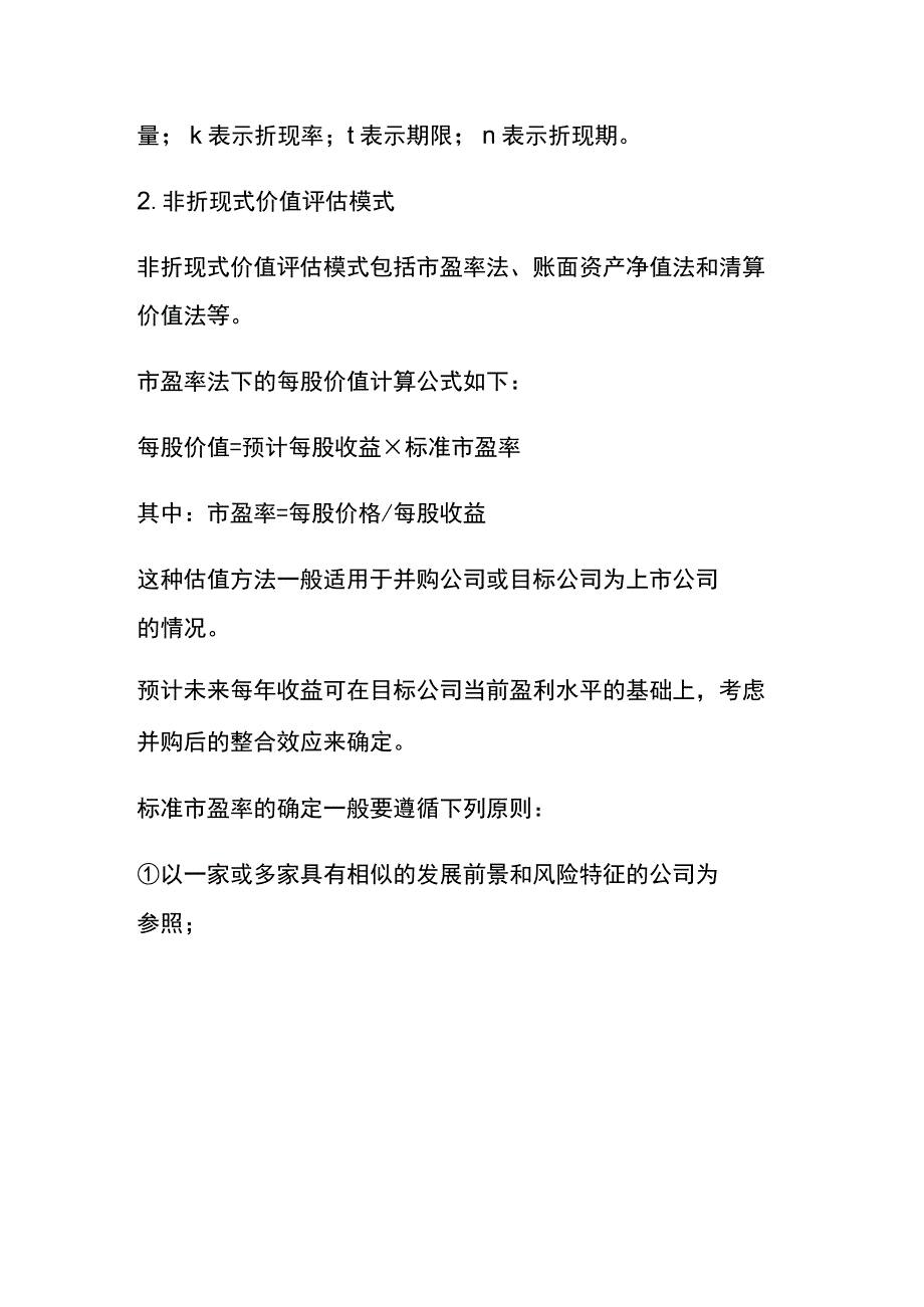 公司并购的会计处理.docx_第3页