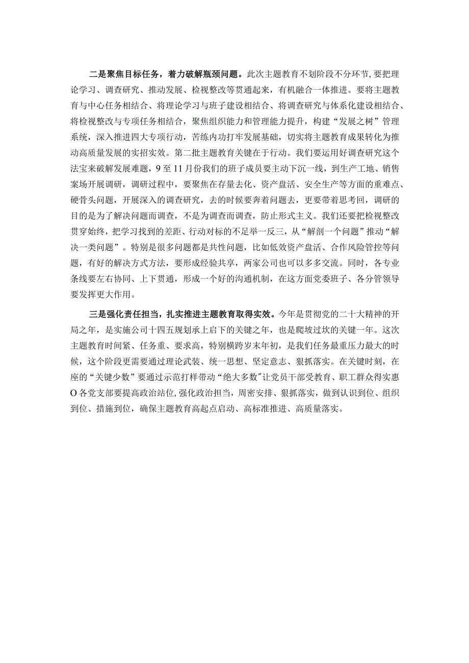 主题教育研讨发言稿.docx_第2页