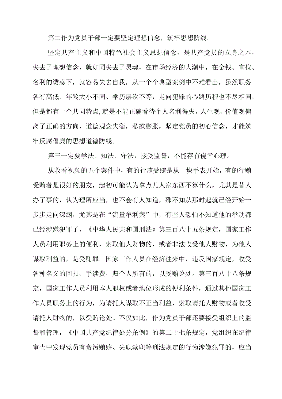 2024年党员干部学习廉政警示教育个人心得感言.docx_第2页