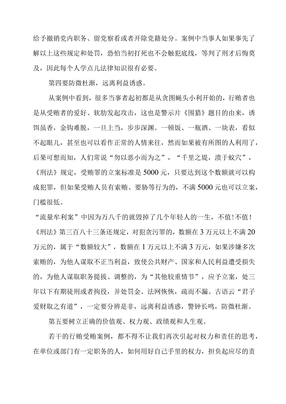 2024年党员干部学习廉政警示教育个人心得感言.docx_第3页