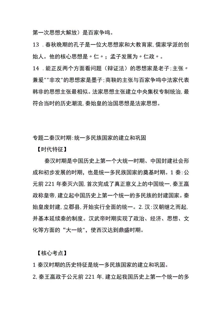 七年级古代史期末复习资料知识考点.docx_第3页