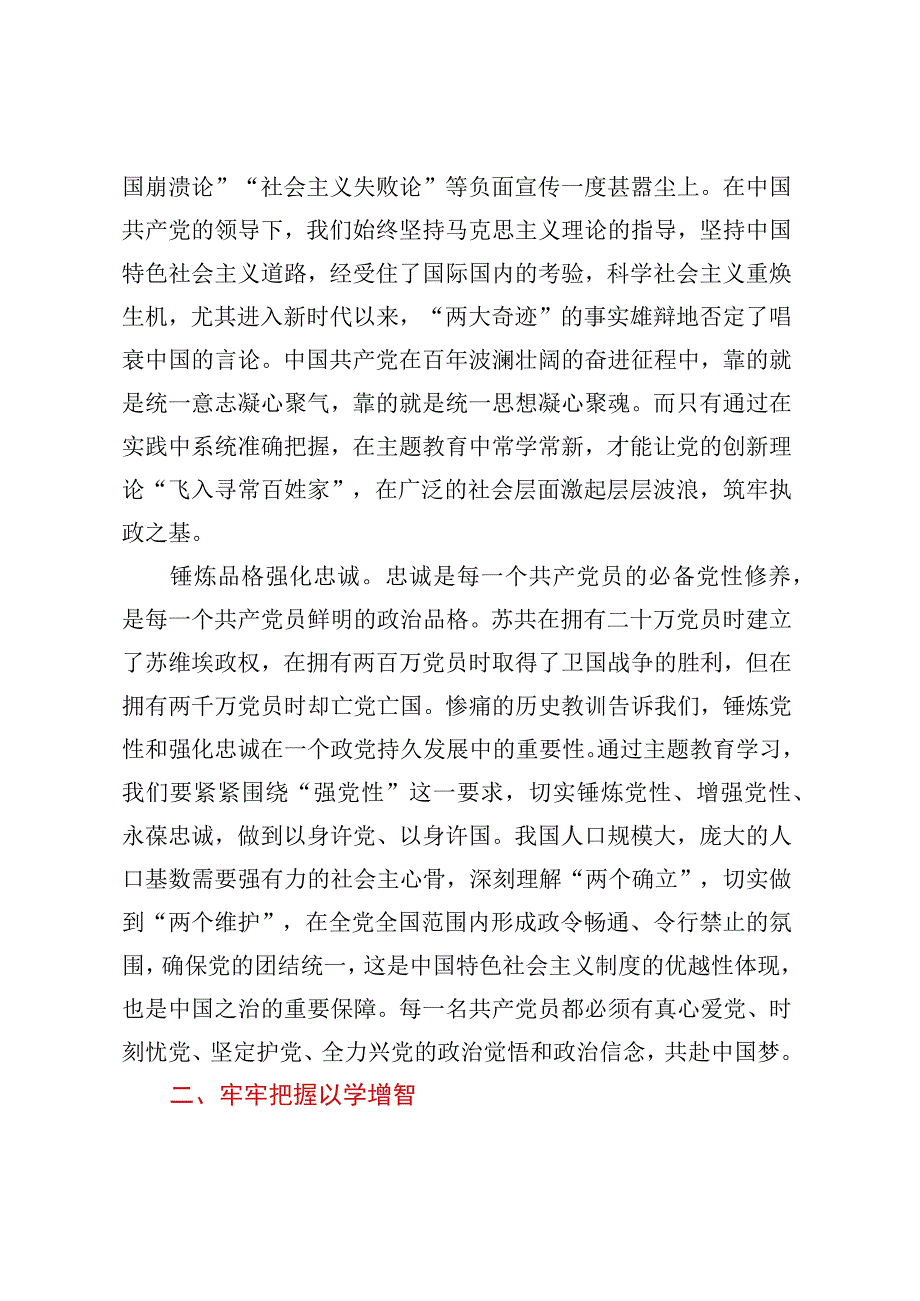 专题党课：深刻领会主题教育的“十二字诀”.docx_第2页