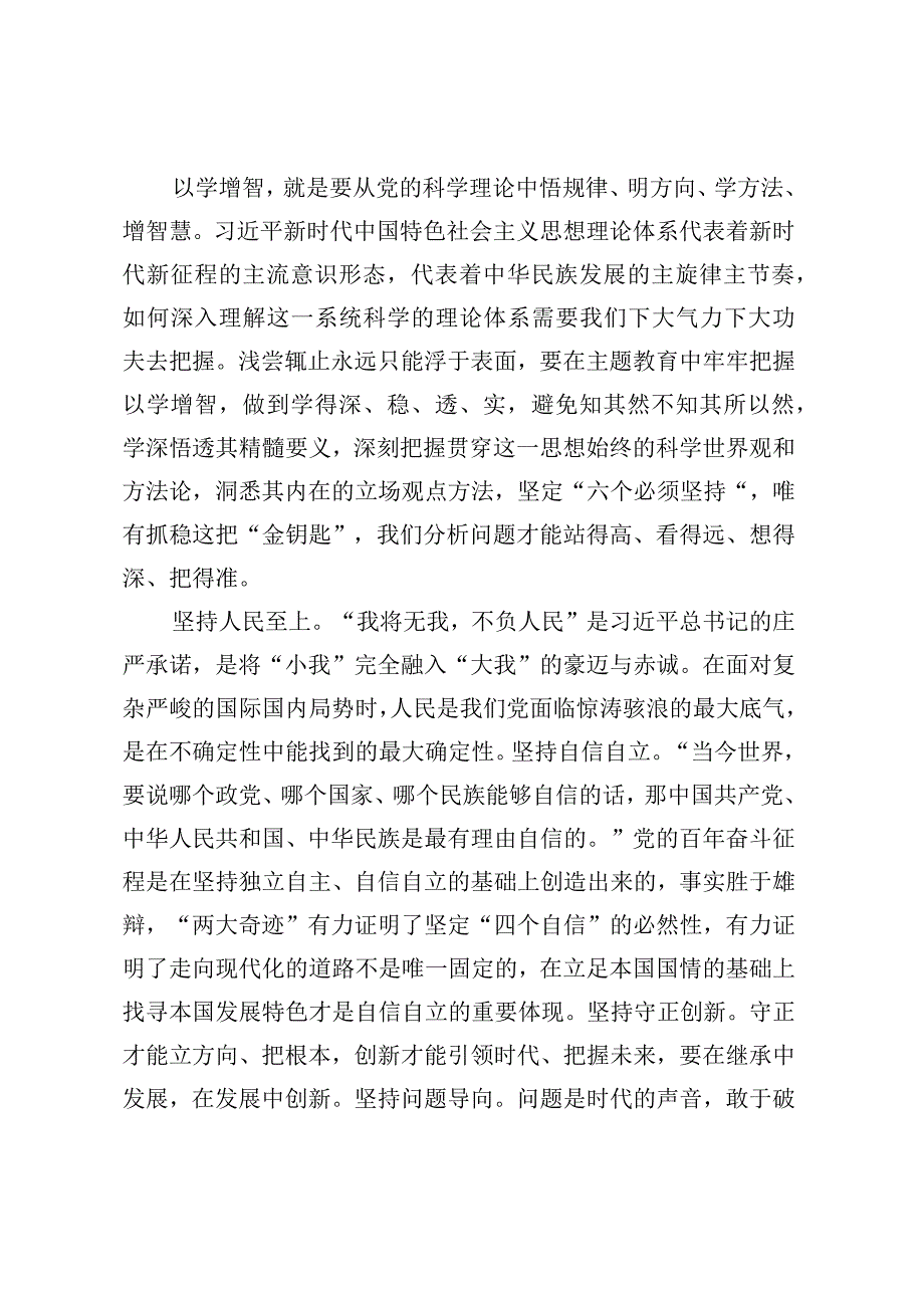 专题党课：深刻领会主题教育的“十二字诀”.docx_第3页