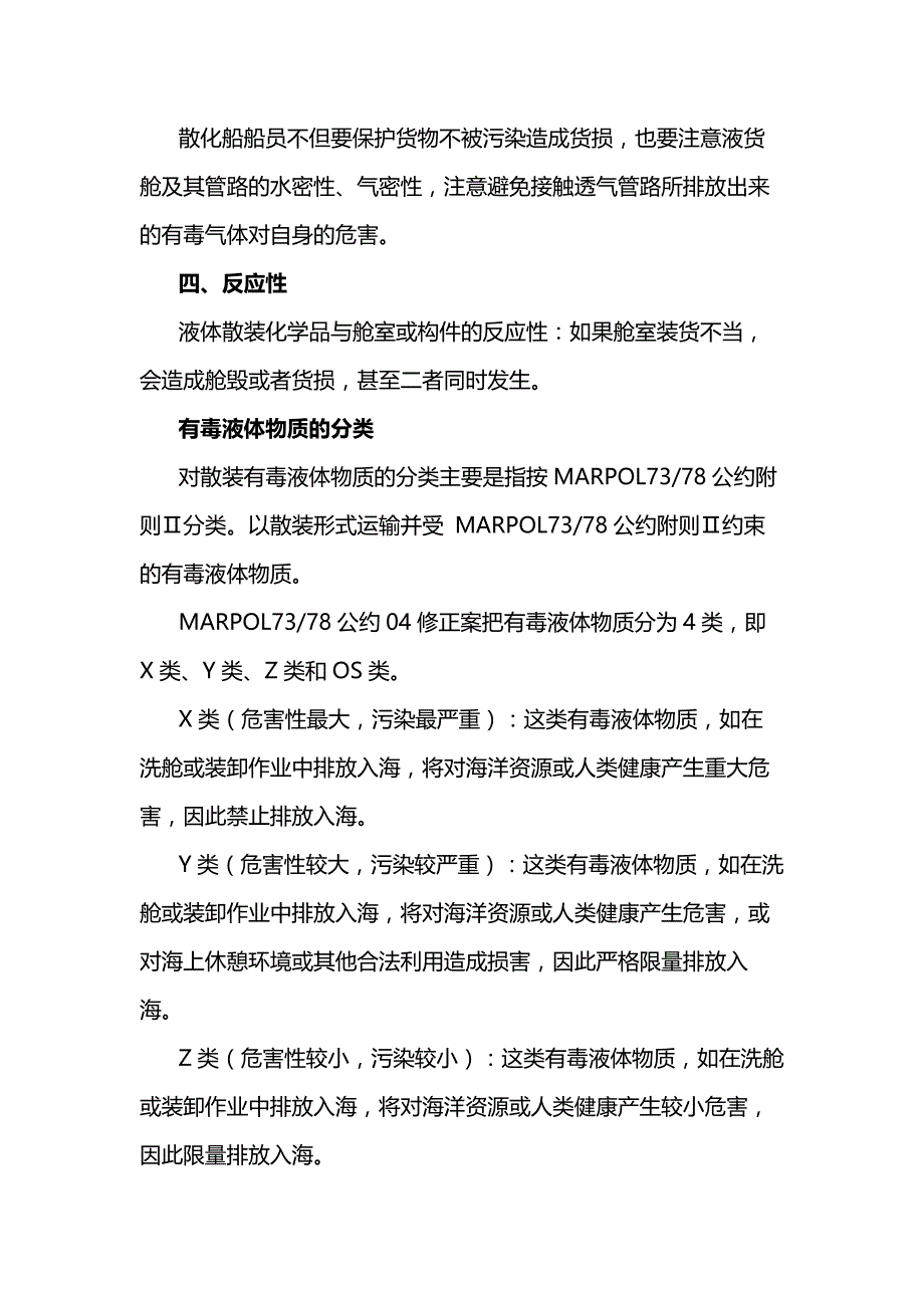 化工安全培训资料：散装化学品的危害.docx_第2页