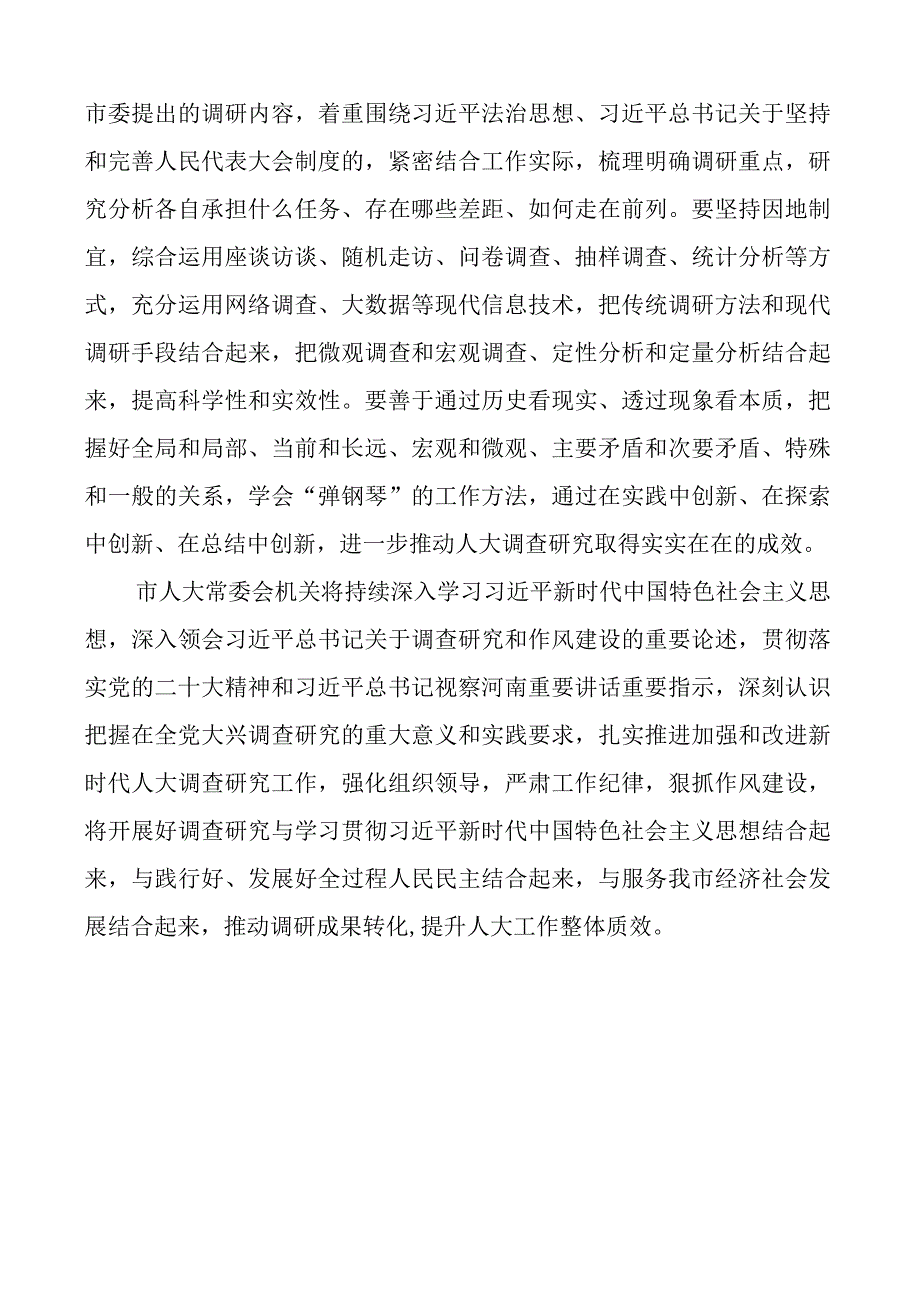 人大调查研究研讨发言材料心得体会.docx_第3页