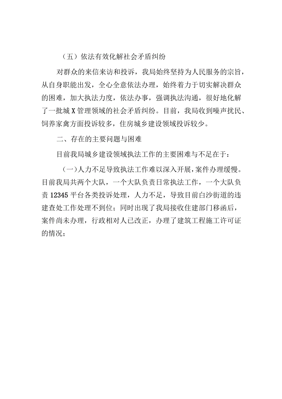 XX城市管理和综合执法局2023年上半年综合执法工作情况汇报（参考模板）.docx_第3页