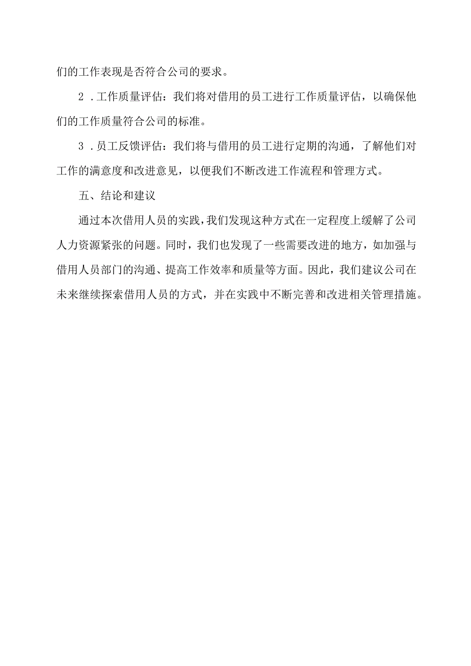 借用人员的报告.docx_第2页