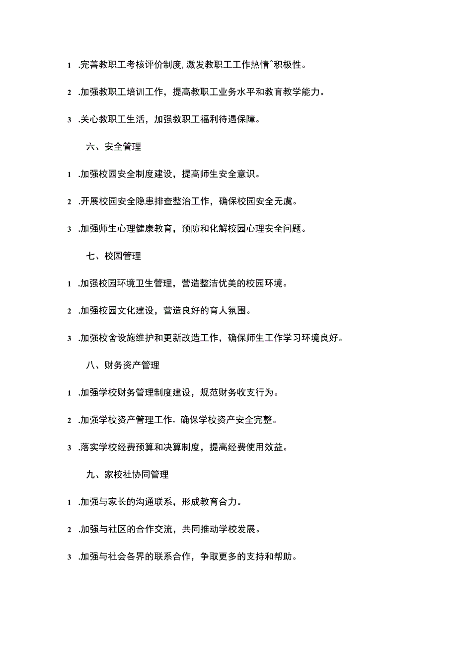 2023年小学义务教育学校常规管理工作总结.docx_第2页