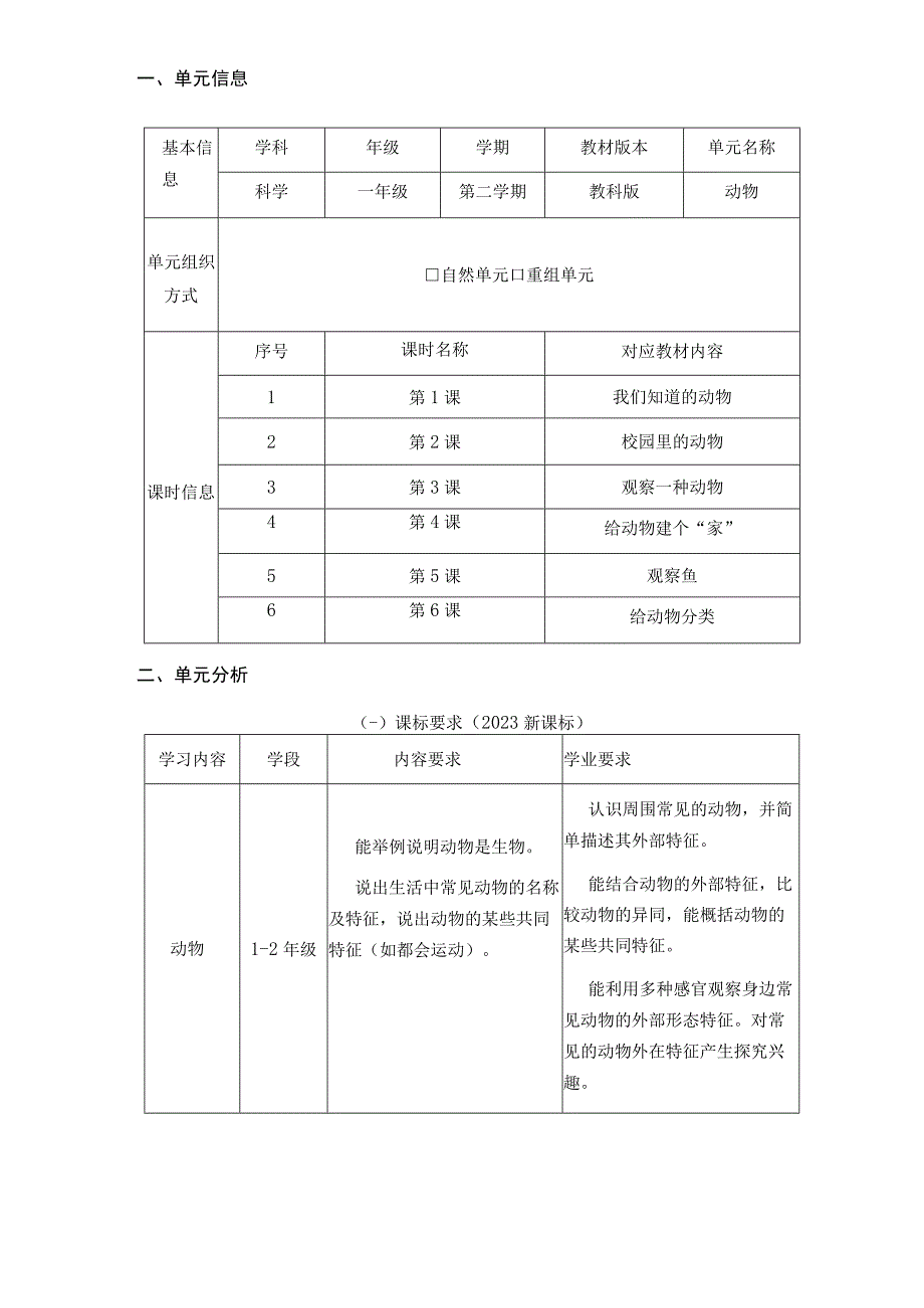 《动物》 单元作业设计.docx_第3页