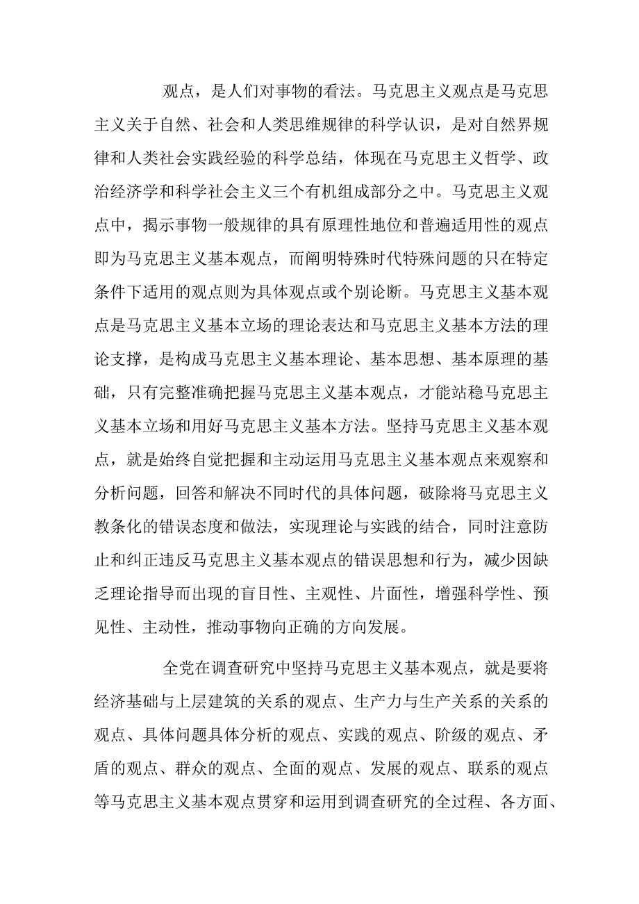 党课马克思主义在大兴调查研究中的重要作用.docx_第3页