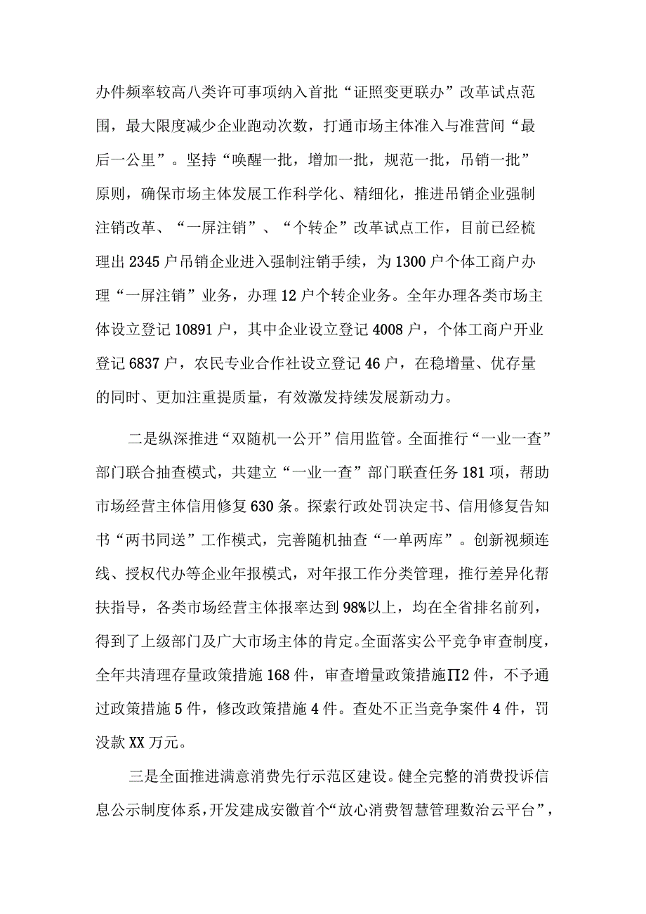 2023年市场监督管理局工作总结及2024年重点工作计划范文.docx_第2页