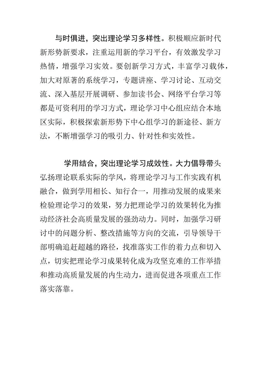 “三个突出”提高理论学习中心组学习质量.docx_第2页