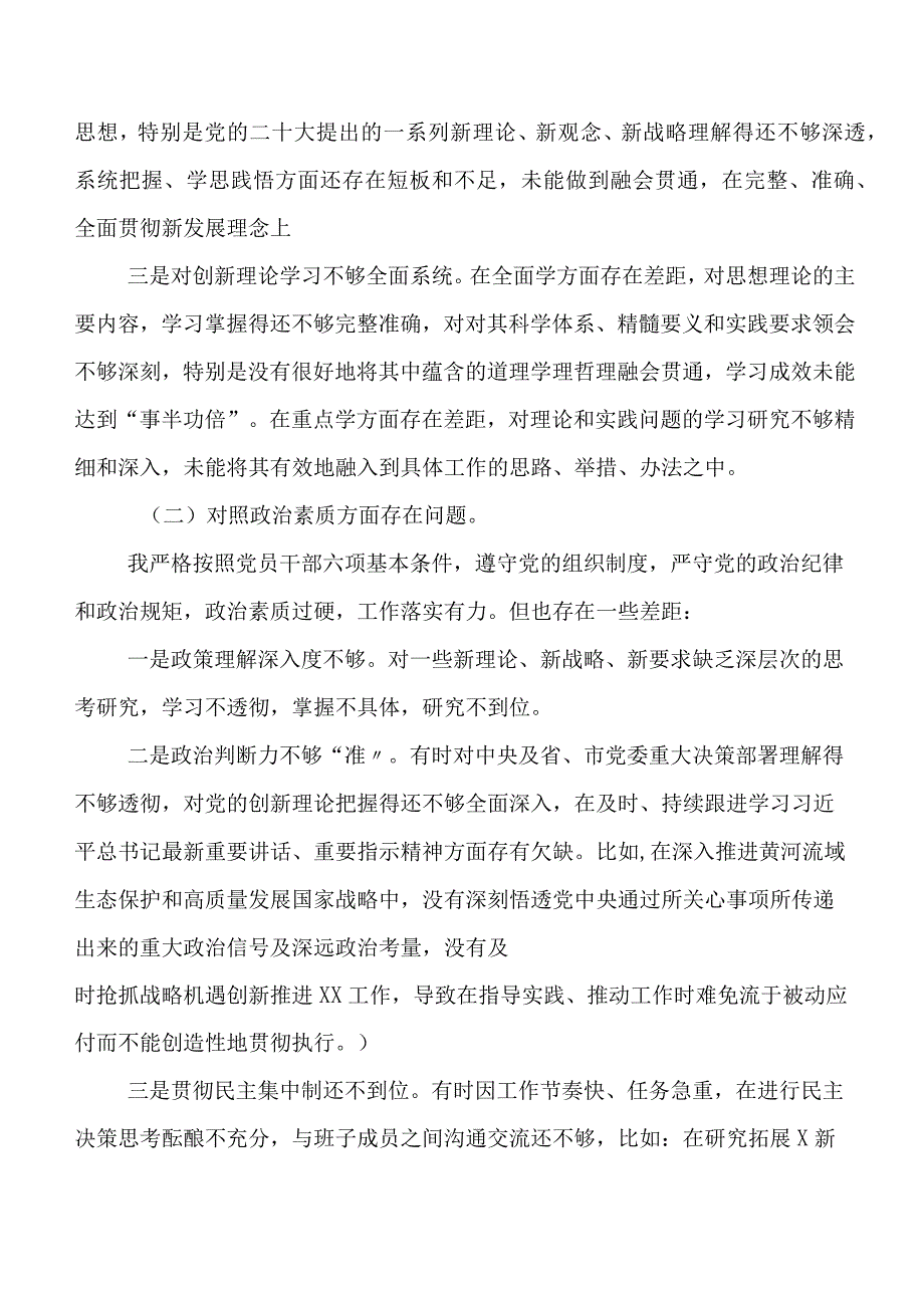 五篇关于2023年度学习教育专题生活会自我剖析发言提纲（和典型事例剖析情况、突出的问题、改进方向和措施）.docx_第2页