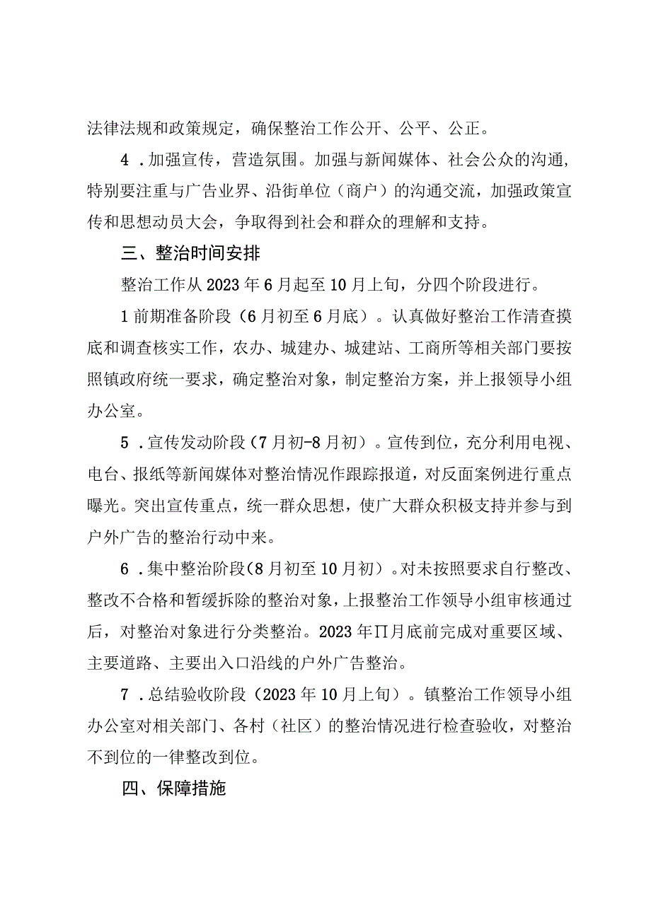 乡镇2023年户外广告整治实施方案.docx_第2页