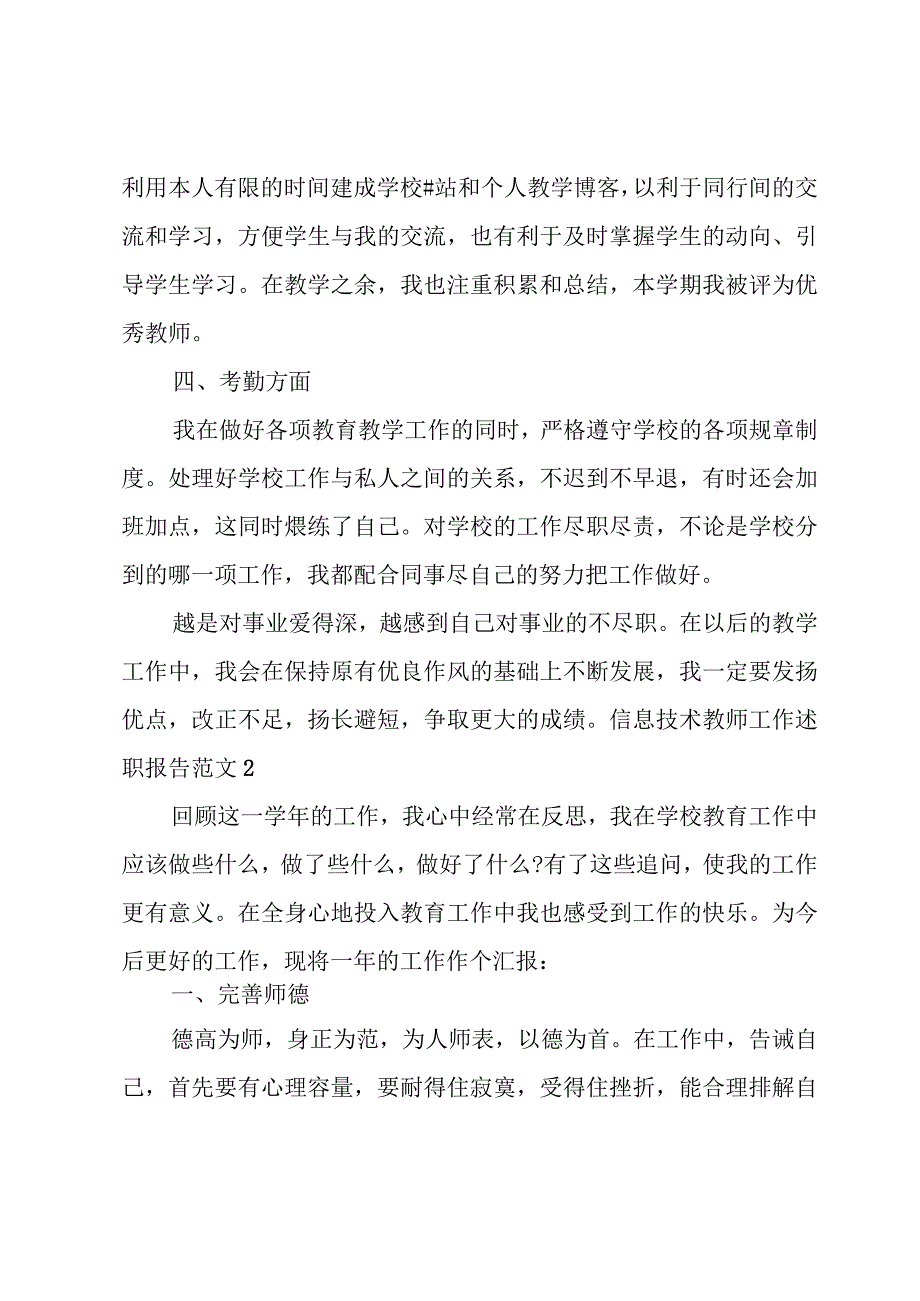 信息技术教师工作述职报告范文.docx_第3页