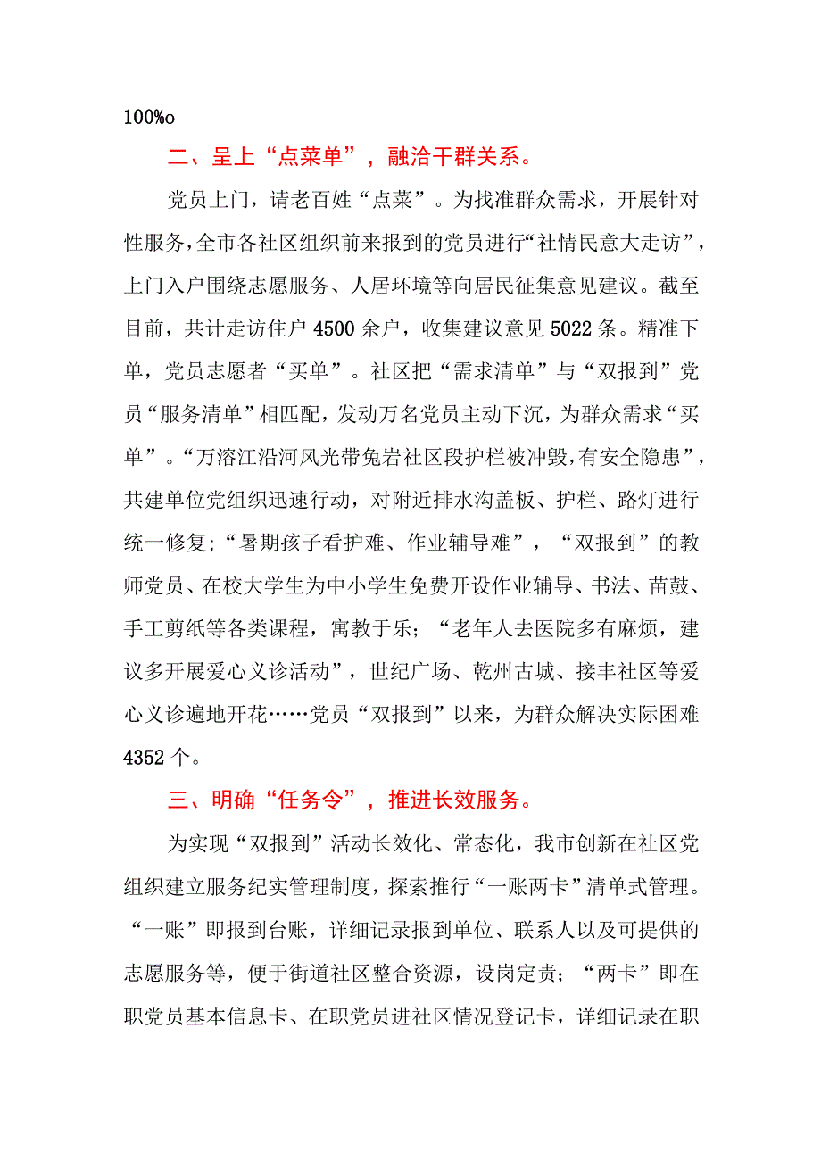 2023年在全市机关在职党员“双报到”工作推进会上的汇报发言.docx_第2页