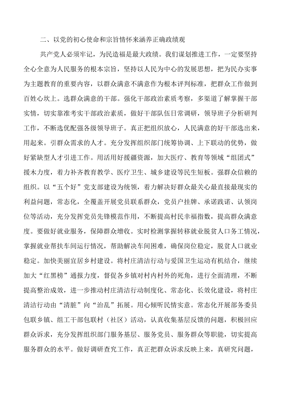 2023年有关围绕持正确政绩观、建为民新业绩发言材料及心得感悟7篇汇编.docx_第2页