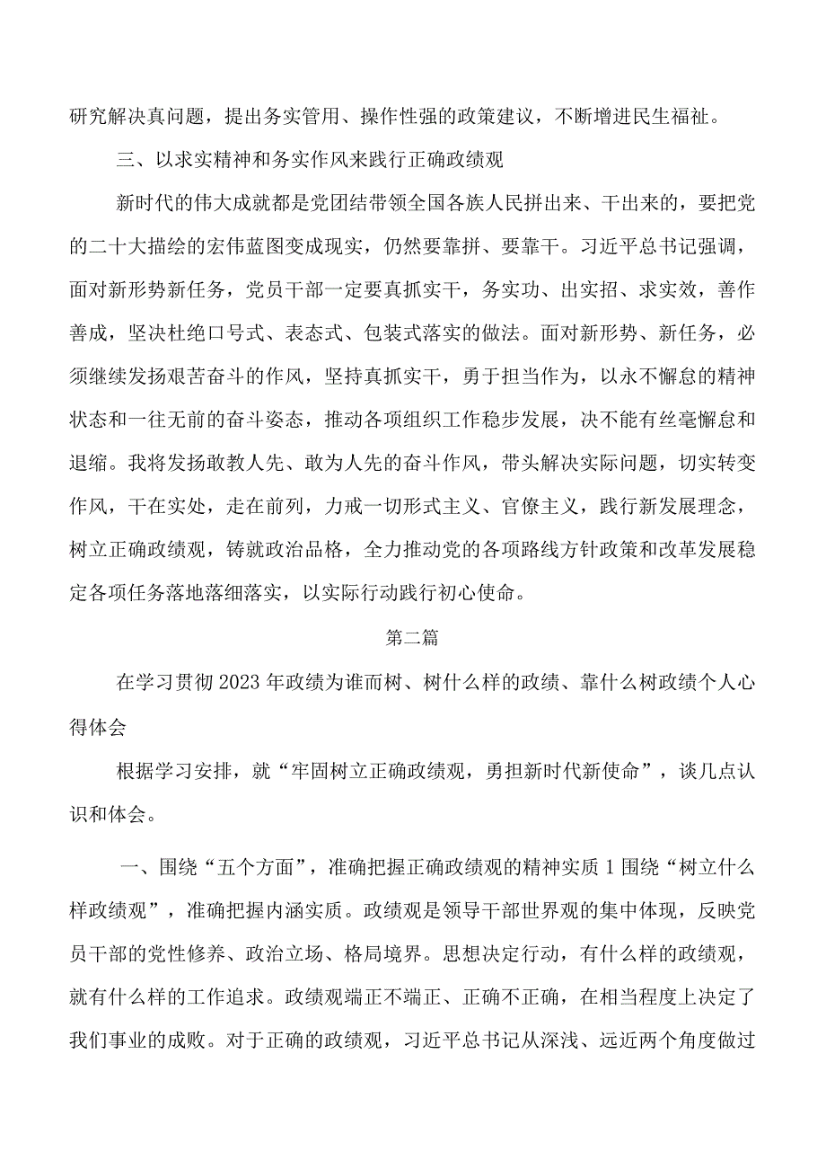 2023年有关围绕持正确政绩观、建为民新业绩发言材料及心得感悟7篇汇编.docx_第3页