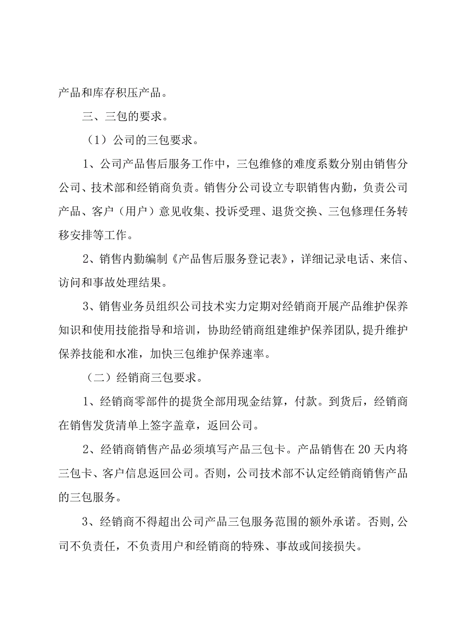 供货售后服务方案.docx_第2页