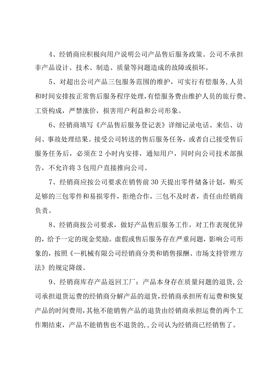 供货售后服务方案.docx_第3页