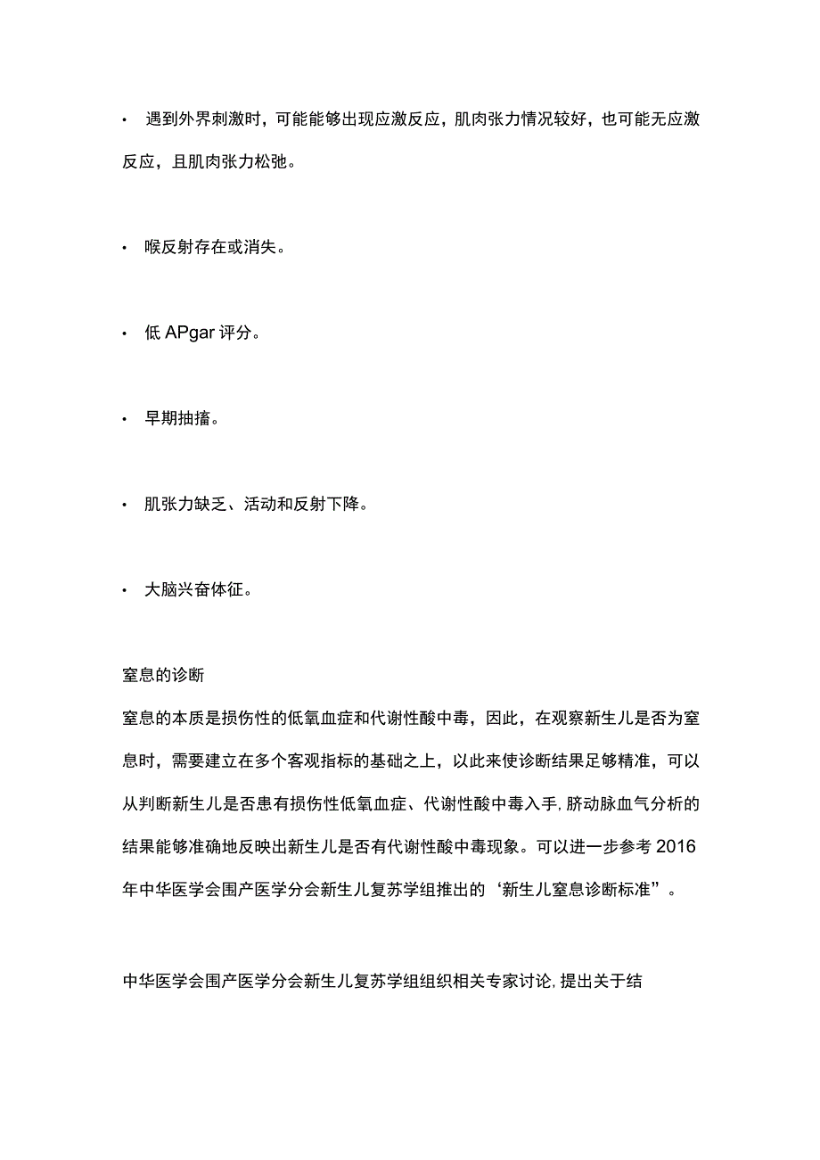 2024新生儿窒息的急救处理.docx_第2页