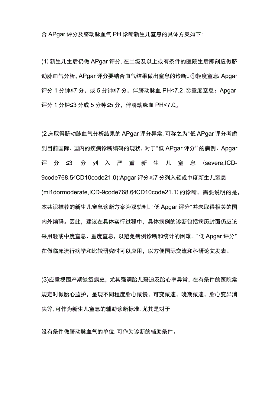 2024新生儿窒息的急救处理.docx_第3页