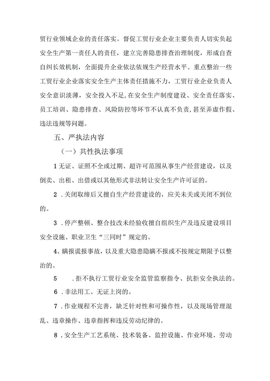 XX街道工贸行业安全生产“强监管严执法年”专项行动工作方案.docx_第3页