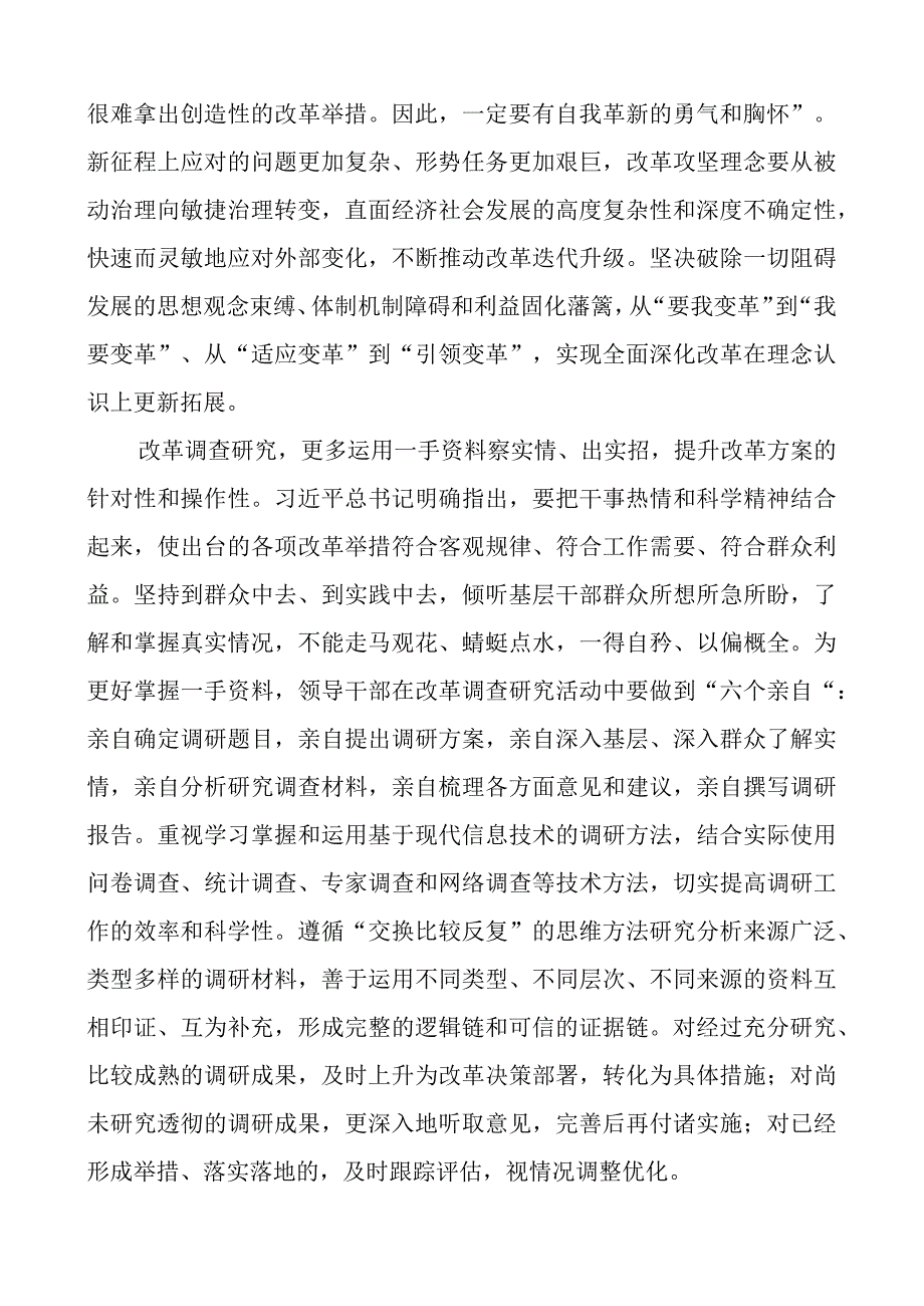 x课讲稿团队全面深化改革问题导向系统观念守正创新.docx_第2页