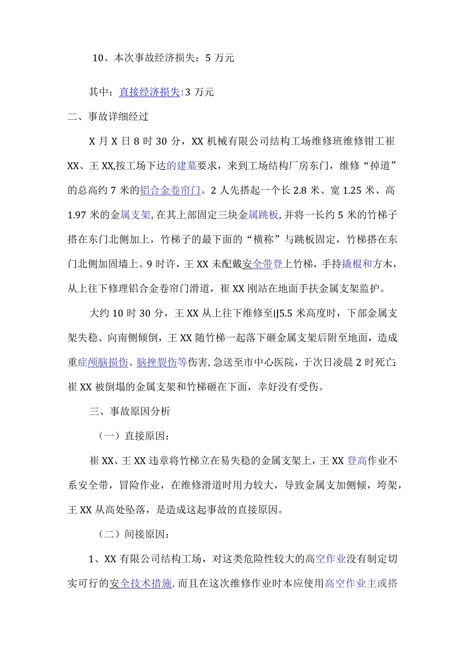 12.4事故调查报告格式和范文（无需打印）.docx_第2页