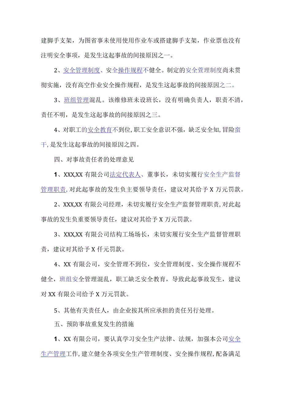 12.4事故调查报告格式和范文（无需打印）.docx_第3页