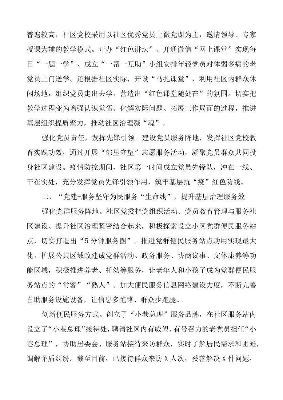 x建引领基层治理工作经验材料团队建设总结汇报报告.docx_第2页