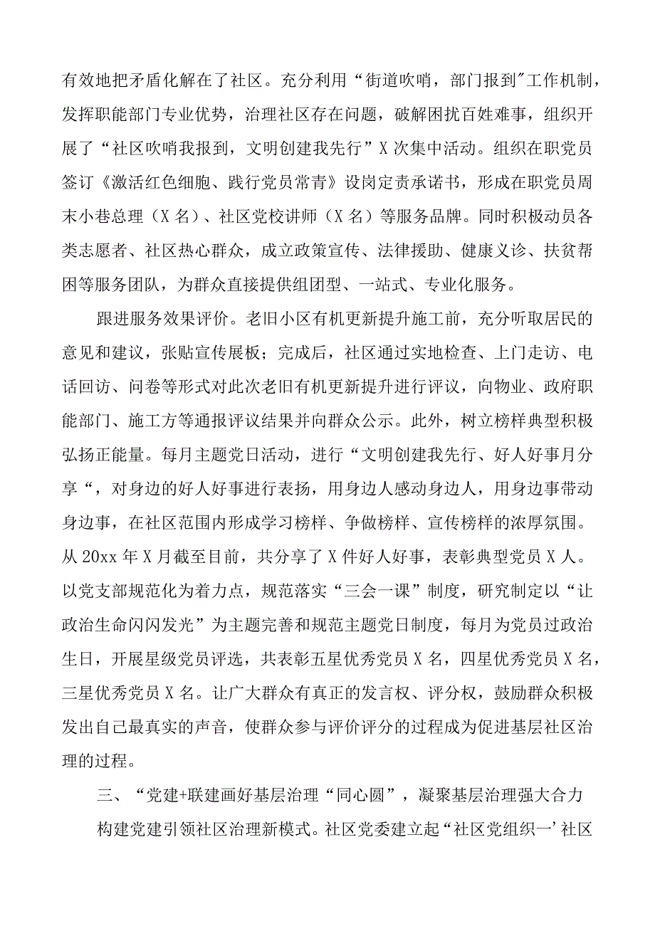 x建引领基层治理工作经验材料团队建设总结汇报报告.docx_第3页