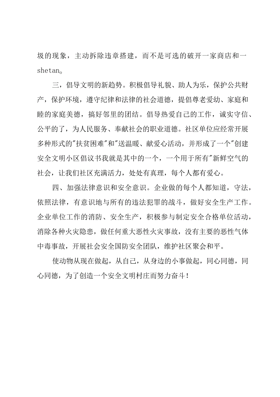 2024小区倡议书十篇.docx_第2页