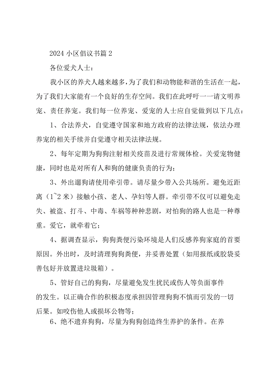 2024小区倡议书十篇.docx_第3页