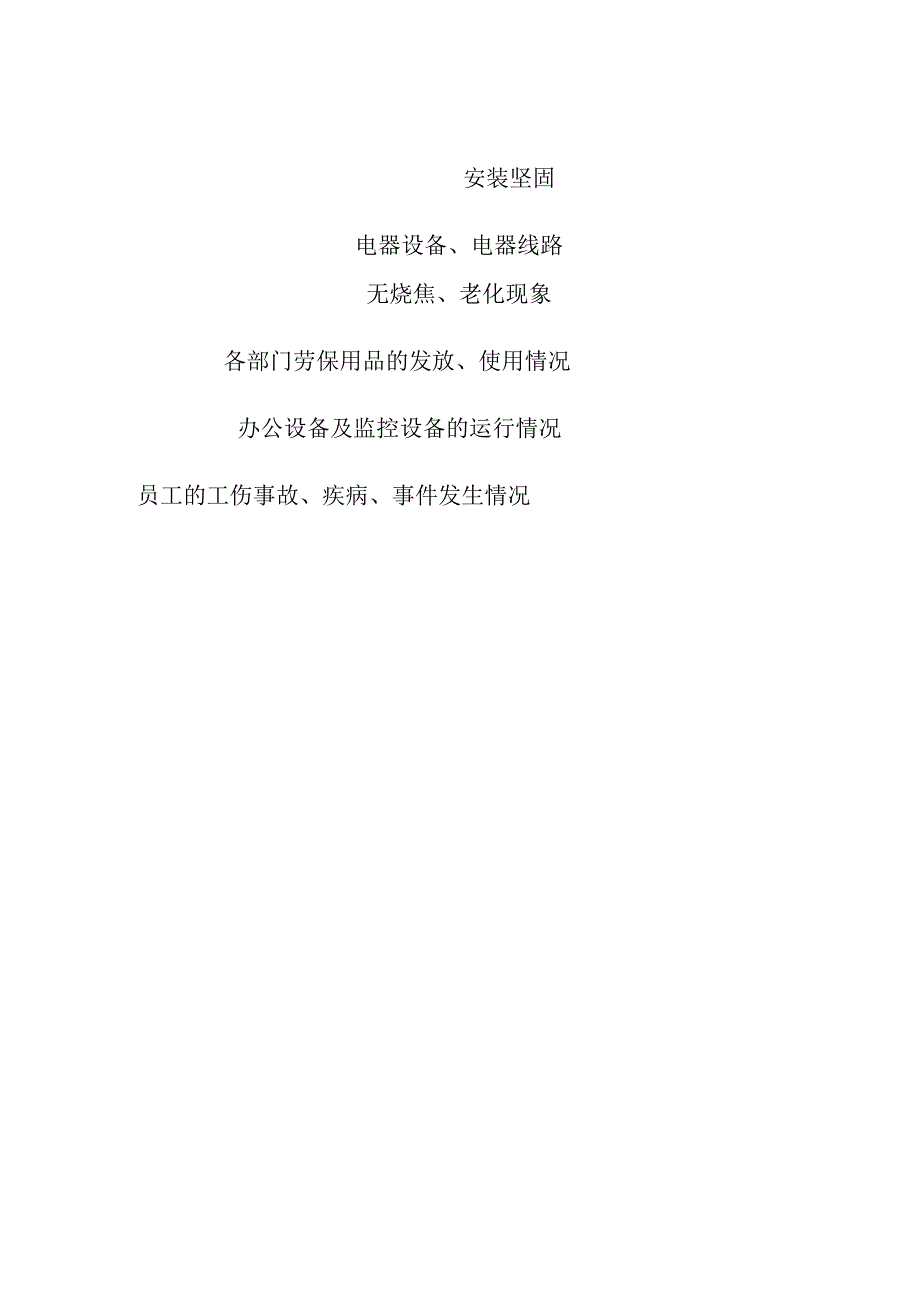 ISO14001体系运行监测记录表表单模板全套.docx_第2页