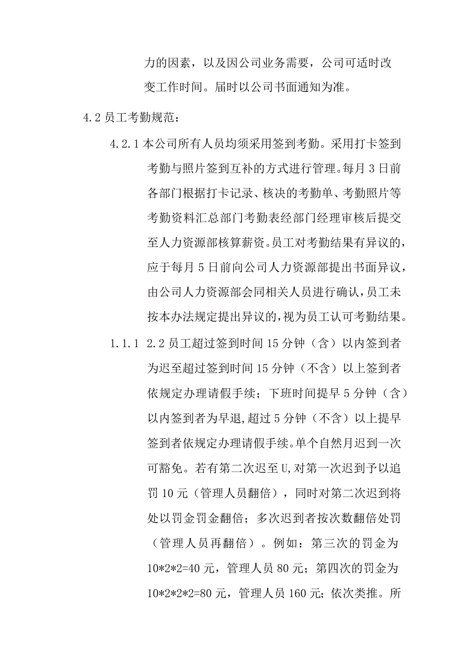 公司考勤管理办法.docx_第2页