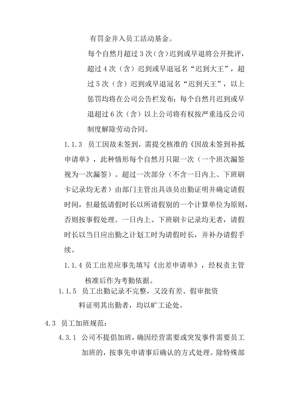 公司考勤管理办法.docx_第3页