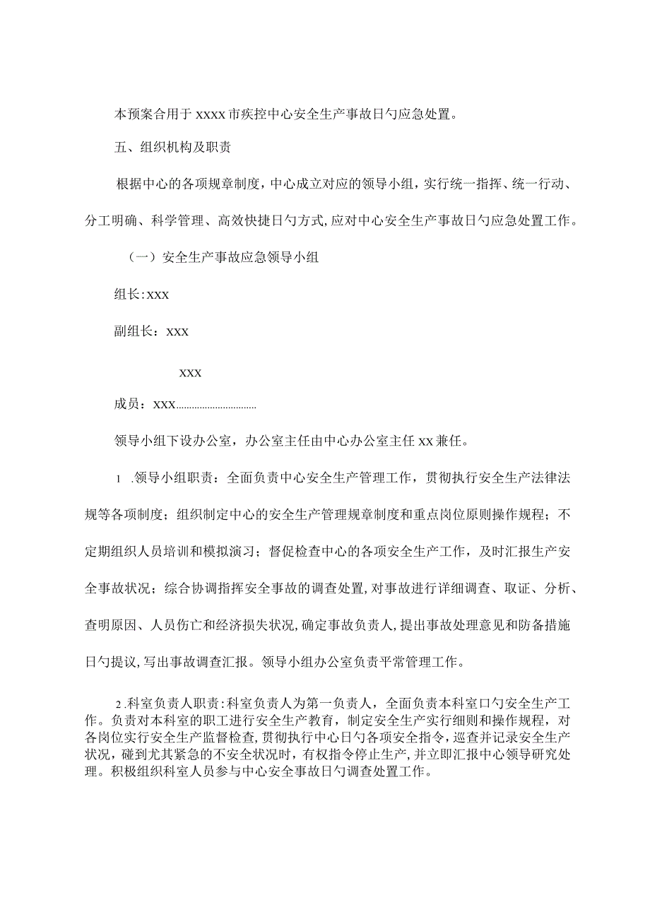 2023年疾控中心安全生产事故应急预案.docx_第2页