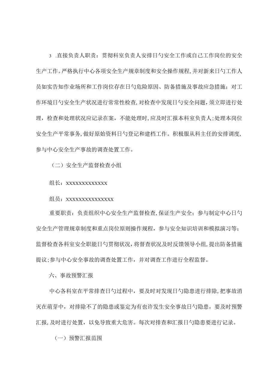 2023年疾控中心安全生产事故应急预案.docx_第3页