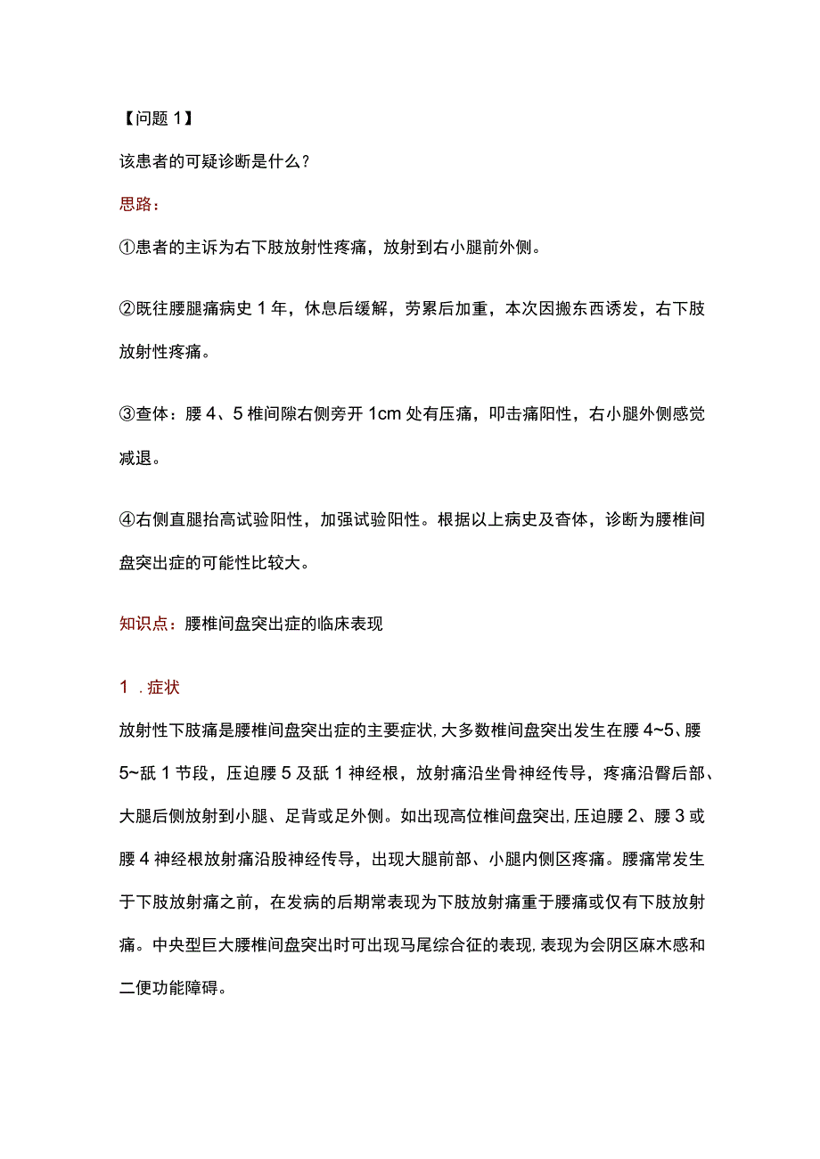 2024腰椎间盘突出症的诊疗策略.docx_第2页