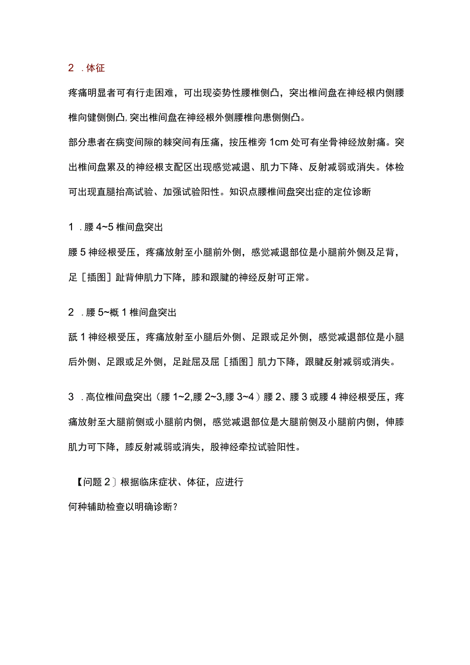 2024腰椎间盘突出症的诊疗策略.docx_第3页