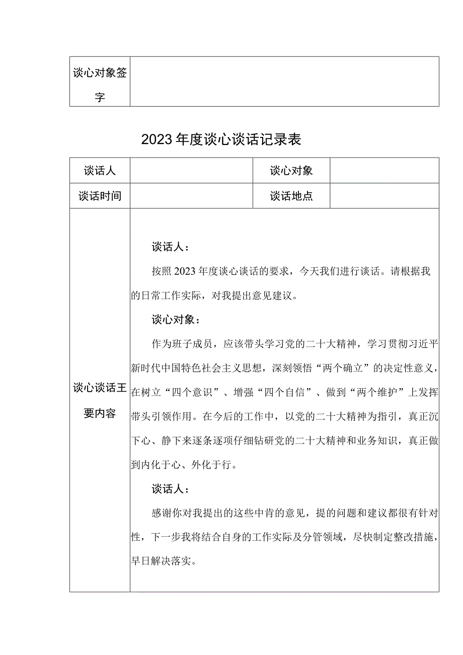 2023年谈心谈话记录表.docx_第2页